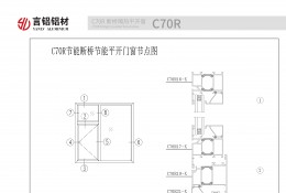 C70R断桥隔热平开窗