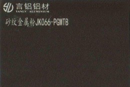 砂纹金属粉JK066-PMGTB