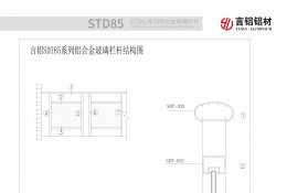 STD85系列铝合金栏杆