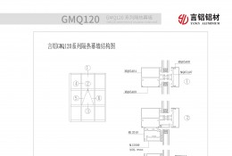 GMQ120系列断桥隔热幕墙