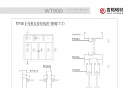 WT90D系列推拉窗