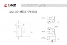 JN70系列断桥隔热平开窗