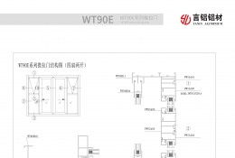 WT90E系列推拉门