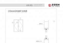 AK46系列地弹门