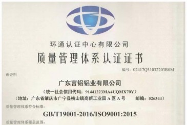 热烈祝贺言铝铝业通过：ISO9001、ISO14001、OHSAS18001，三大体系认证！